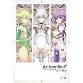 アルトネリコ ビジュアルブック 蒼天楽土 (ファミ通の攻略本)
