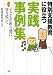 特別支援教育に役立つ実践事例集―子どもの困り感に寄り添って (学研のヒューマンケアブックス)