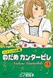 のだめカンタービレ #3 バイリンガル版 (講談社バイリンガル・コミックス)