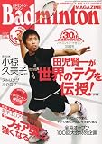 Badminton MAGAZINE ( バドミントン・マガジン ) 2010年 03月号 [雑誌]