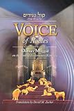 Voice of Nobles: Kol Neggidim: Commentary of the Dubner Maggid on the Book of Ecclesiastes (koheles)