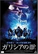 �K���V�A�̏b [DVD]