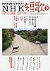 NHK 短歌 2016年 03 月号 [雑誌]