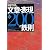 説得できる文章・表現200の鉄則 第4版 ネット時代の横書き仕事文はこう書く