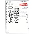 機密を開示せよ――裁かれる沖縄密約