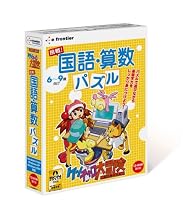 ケンチャコ大冒険 挑戦!国語・算数パズル