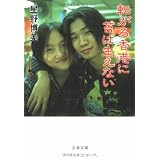 転がる香港に苔は生えない (文春文庫)