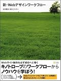 新・Webデザインワークフロー