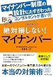 マイナンバー制度の設計にたずさわったコンサルタントが書いた知っておくと絶対損しない！マイナンバー