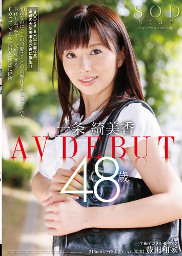 [一条綺美香] 一条綺美香 48歳 AV DEBUT