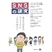 SNSやmixiに関する本たち