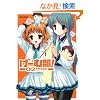 ���[�ޕ�!2  (�A�N�V�����R�~�b�N�X)