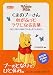 くまのプーさん 心がふっとラクになる言葉 (PHP文庫)