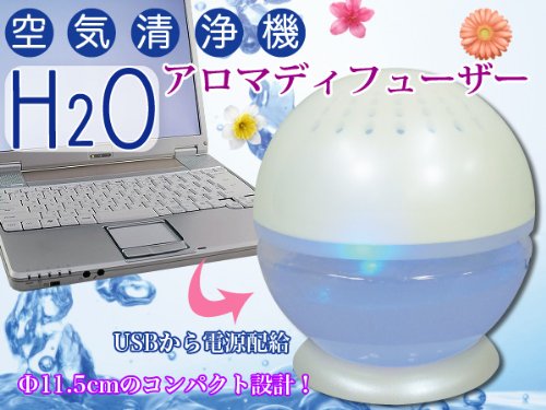 アロマ／香り／リラクゼーション◆空気清浄機◆ＵＳＢタイプ◆ホワイト◆