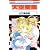 天空聖龍 7―イノセント・ドラゴン (花とゆめCOMICS)