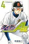 ダイヤのA act2(4) (講談社コミックス)