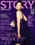 STORY (ストーリー) 2008年 12月号 [雑誌]