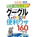�ł���|�P�b�g �O�[�O��Google�֗̕����U 160