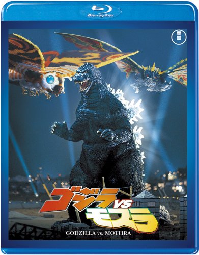 ゴジラvsモスラ 【60周年記念版】 [Blu-ray]