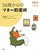 58歳からのマネー防衛術 (R60の教科書)