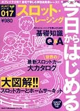 今日からはじめるスロット・レーシング (Neko mook―はじめてシリーズ (793))
