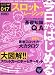 今日からはじめるスロット・レーシング (Neko mook―はじめてシリーズ (793))