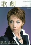 歌劇 2010年 01月号 [雑誌]