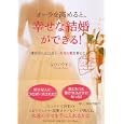 オーラを高めると、幸せな結婚ができる！<br>なかい やすし著 <br>ＰＨＰ研究所<br>1260円<br>ISBN:9784569797052