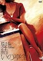 髪結いの亭主 デジタル・リマスター版 [DVD]