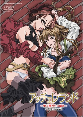 アッチェレランド(1) ~堕天使たちの囁き~ CONTENTS.1「in the cafe」の詳細情報を見る