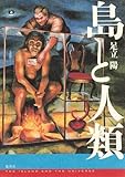 島と人類
