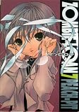 ZOMBIE-LOAN 7巻 初回限定版