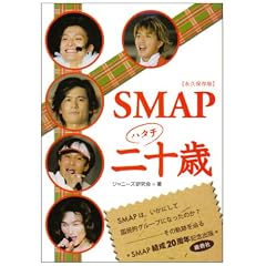 �i�v�ۑ��� SMAP��\��