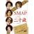 �i�v�ۑ��� SMAP��\��