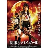 制服サバイガール ( レンタル専用盤 )APD-1288 [DVD]