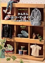 Kantan Doll Coordinate Recipe - Oningyo Fukudukuri No Kihon To Ouyo - Dolly Dolly Books Sekiguchi Taeko