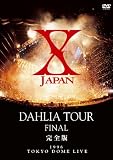 X JAPAN DAHLIA TOUR FINAL������ [DVD]