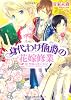 身代わり伯爵の花嫁修業 III 禁断の恋の手記 (角川ビーンズ文庫)