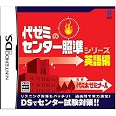 代ゼミのセンター照準シリーズ ~英語編~