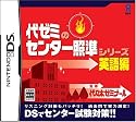 代ゼミのセンター照準シリーズ ~英語編~