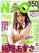 NAO (ナオ) 2008年 08月号 [雑誌]