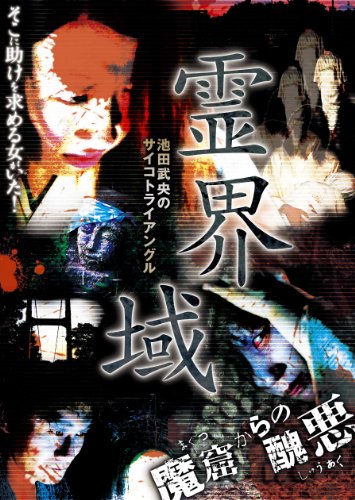 -��������Υ������ȥ饤���󥰥�-������ⷢ����ν����� [DVD]