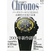 Chronos (クロノス) 日本版 2009年 07月号 [雑誌]