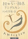 絵のない絵本 (角川文庫 (ア1-1))