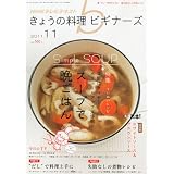 NHK きょうの料理ビギナーズ 2011年 11月号 [雑誌]