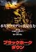 Black Hawk Down - Japanese Movie Poster - 7 x 10