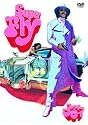 スーパーフライ 特別版 [DVD]