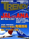 日経 TRENDY (トレンディ) 2007年 09月号