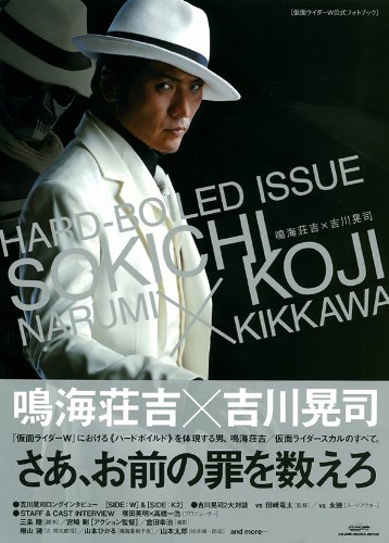 仮面ライダーW 鳴海荘吉×吉川晃司