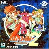 コズミックファンタジー2 【PCエンジン】